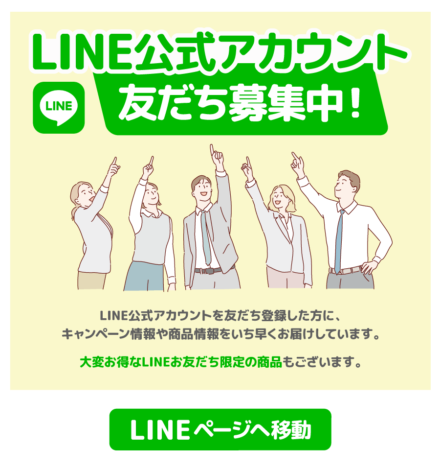 LINEページへ移動
